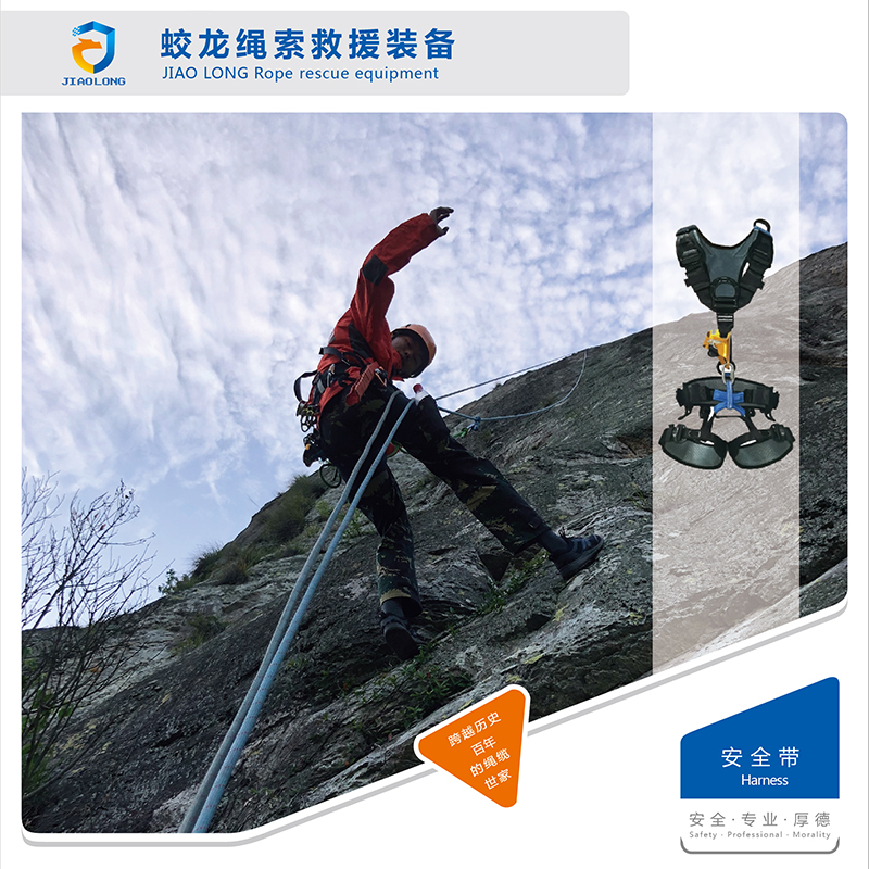 超輕救援安全帶 超輕救援安全帶