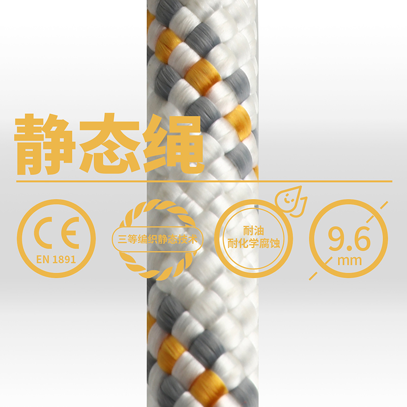 9.6mm電升靜態繩